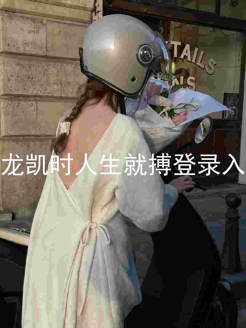 尊龙凯时人生就搏登录入口