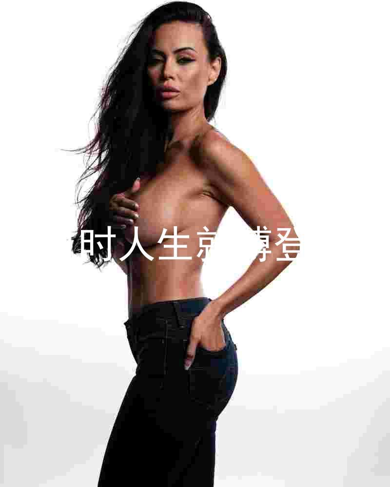 尊龙凯时人生就搏登录入口